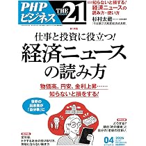 THE21 2026年4月号[第1特集：仕事と投資に役立つ！ 経済ニュースの